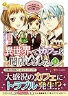 異世界でカフェを開店しました。 第4巻