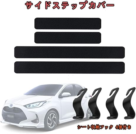 Amazon サイドステップガード トヨタ 新型 ヤリス 10系 0系 R2 2 現行 専用サイドステップカバー カードアステップガード 4枚 車用シート収納フック 4個付き サイドステップ 車 バイク