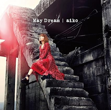 メーカー特典あり May Dream 初回限定仕様盤b Dvd付 ポスター付 Amazon Co Jp