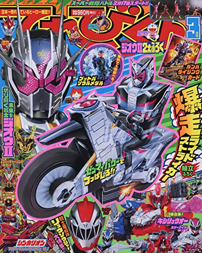 てれびくん 2019年3月号 画像 A