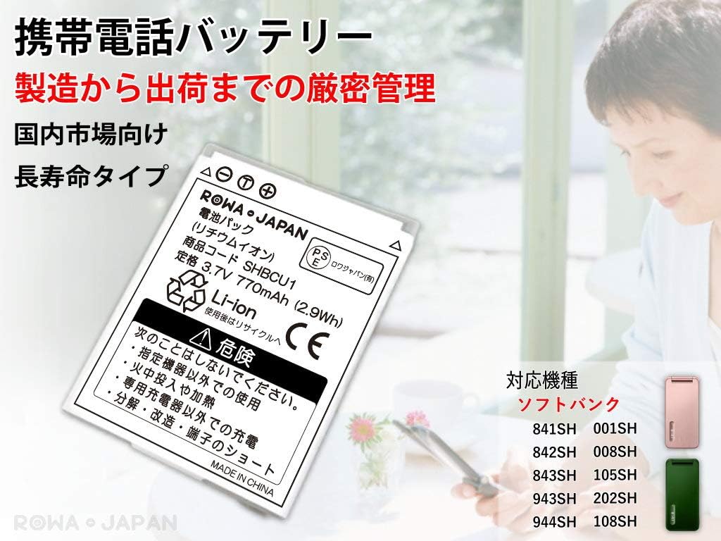 Amazon Softbank Shbcu1 互換 バッテリー ロワジャパンpseマーク付 実容量高 841sh 842sh 843sh 943sh 944sh 001sh 対応 バッテリー 通販