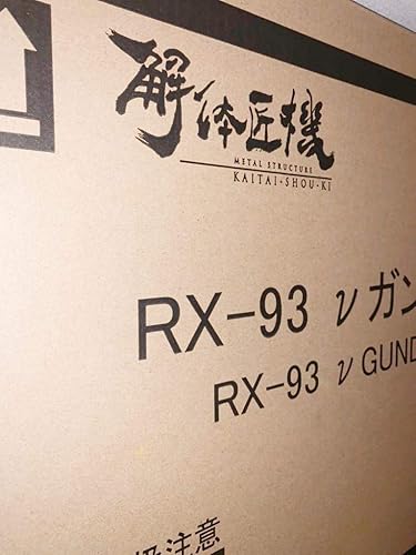 Amazon Co Jp Metal Structure 解体匠機 Rx 93 Nガンダム Spirits 機動戦士ガンダム 逆襲のシャア ホビー 通販
