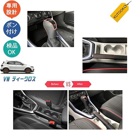 Amazon Vw T Cross ティークロス カスタム パーツ アクセサリー シフトレバー ハンドルブレーキカバー セット ガーニッシュ 車 バイク