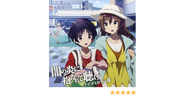 Radio Cd Maaya Uchida Chinatsu Akasaki Azumi Asakura Sumire Uesaka Radio Cd Chunibyo Demo Koi Ga Shitai Yami No Hono Ni Dakarete Kike Vol 6 2cds Japan Cd Pccg Amazon Com Music