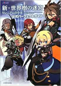 Etrian Odyssey Untold The Millennium Girl Official Perfect Guide Weekly Famitsu Editorial Department 9784047291133 Amazon Com Books