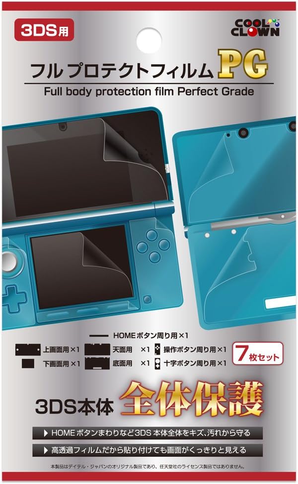 Amazon フルプロテクトフィルムpg 3ds用 ケース プロテクター