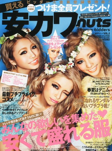 安カワnuts 最新号 表紙画像