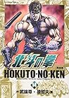 北斗の拳 完全版 第14巻