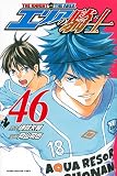 「エリアの騎士(46)/ 原作:伊賀大晃、作画:月山可也(週刊少年マガジン)」