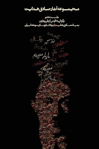 Download Complete Works of Sadegh Hedayat - Volume VII - Translations from Pahlavi PDF
