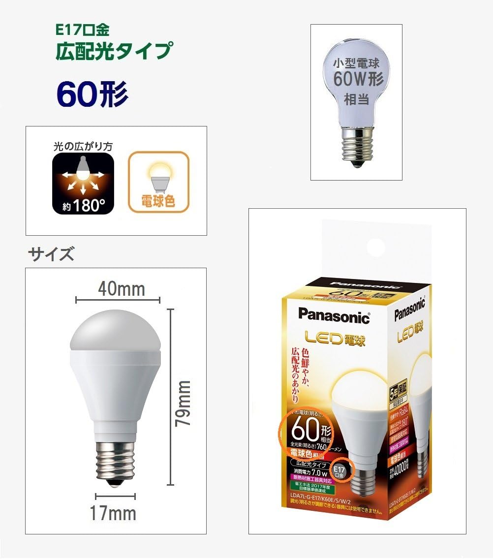 Amazon パナソニック Led電球 E17口金 電球60形相当 電球色相当 7 0w 広配光タイプ Lda7lge17k60esw2 パナソニック Panasonic Led電球