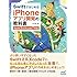 Swiftではじめる iPhoneアプリ開発の教科書 【Swift 2&Xcode 7対応】 (教科書シリーズ)