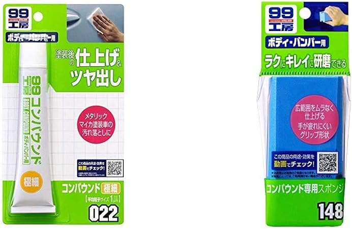 Amazon Soft99 ソフト99 99工房 コンパウンド極細 50 Htrc 3 99工房 コンパウンド専用スポンジ セット買い 車 バイク 車 バイク