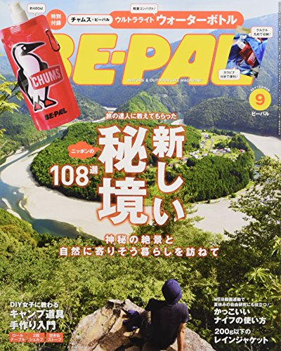 BE-PAL 2017年9月号 画像 A