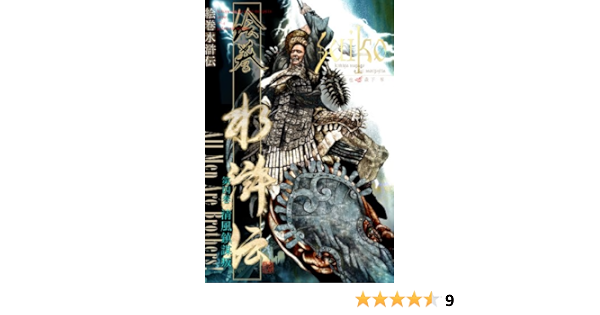 Amazon Com Emaki Suikoden 004 Seifuutinbouhan Japanese Edition Ebook Masago Kimiya Morishita Sui Kindle Store