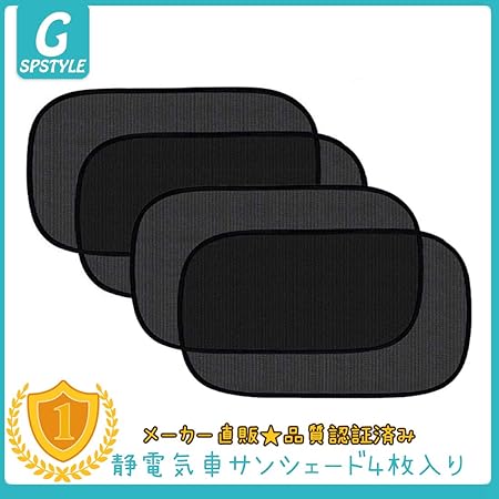 Amazon Gspstyle 車用サンシェード 車用日よけサンシェード 車用日よけ 目隠し 赤ちゃん サンシェード カーシェード 車窓遮光 車遮陽 日よけ 車日よけカバー Uvカット 断熱 50cm 30cm 4枚入り 車 バイク 車 バイク