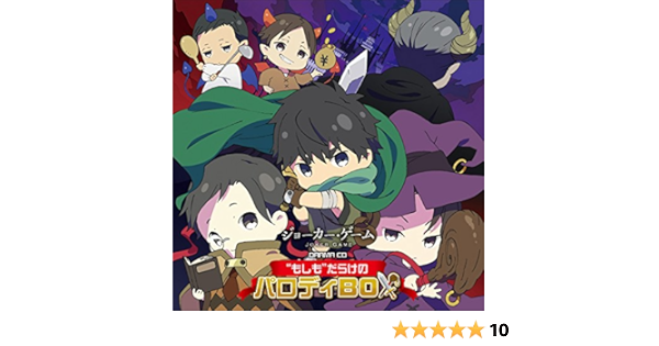 Joker Game Drama Cd Moshimo Darake No Parody Box Amazon Com Music