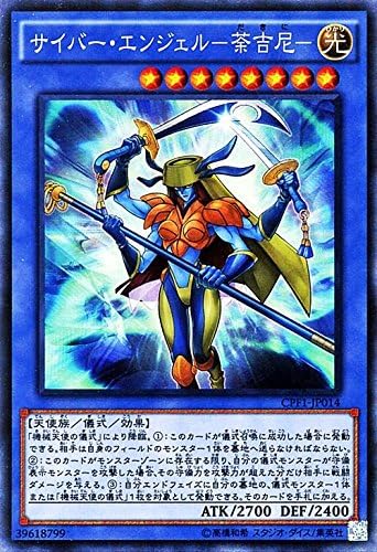 Amazon 遊戯王 サイバー エンジェル 荼吉尼 コレクターズレア コレクターズパック 閃光の決闘者編 Cpf1 シングルカード Cpf1 Jp014 トレカ 通販