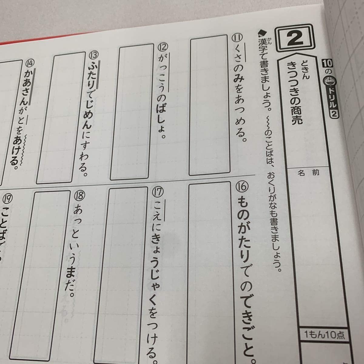 Amazon 新くりかえし漢字ドリル 漢字の使い方 ドラえもん ノート付き 家庭学習用復習用 小学校 ドリル プリント テスト答案 D037 ドラえもん商品 アニメ 萌えグッズ 通販
