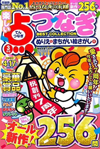 Mua 楽しい点つなぎbest Collection 年 03 月号 雑誌 Tren Amazon Nhật Chinh Hang Fado