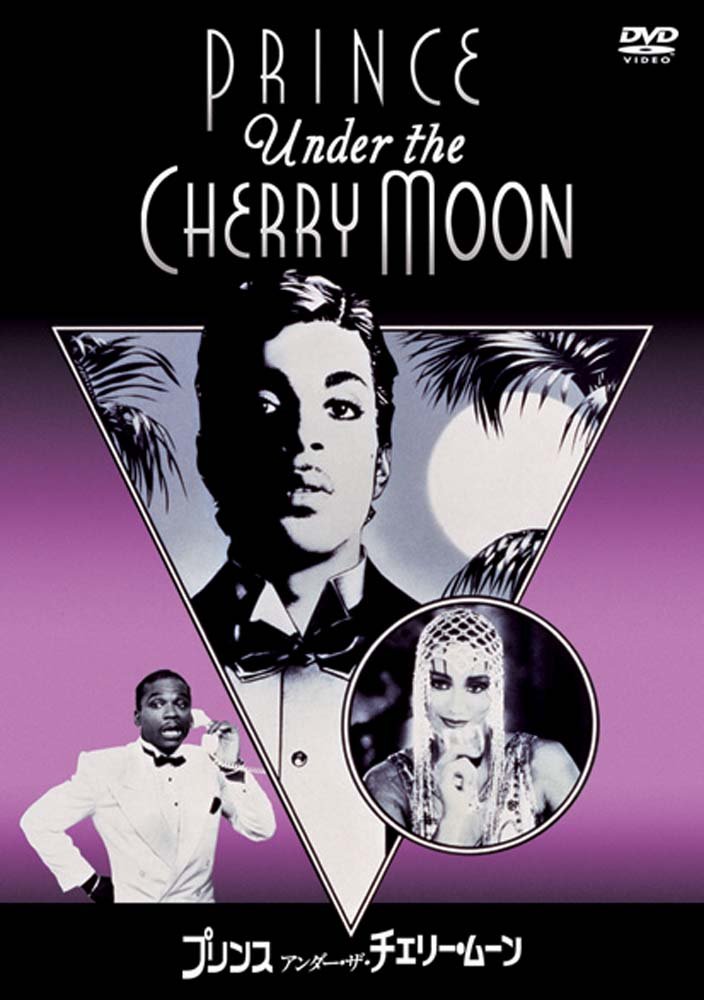 アンダー・ザ・チェリー・ムーン（映画、1986）