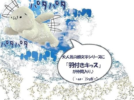 Amazon Co Jp 顔文字シリーズ クッション 羽根付きキッス W ショボーン 白 ホーム キッチン