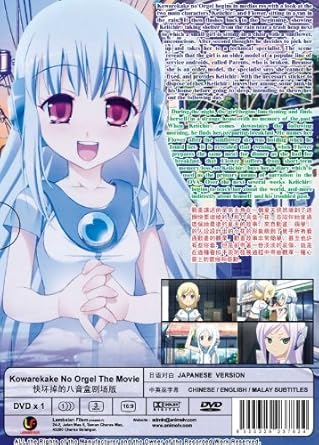 Amazon Com Kowarekake No Orgel The Movie Dvd Japanese Audio And Amazon Com Kowarekake No Orgel The Movie Dvd Japanese Audio And