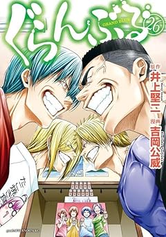 ぐらんぶるの最新刊