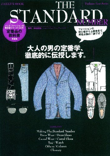 Gakken Mook Fashion Text Series The Standard Gakken Mook Fashion Text Series The Standard