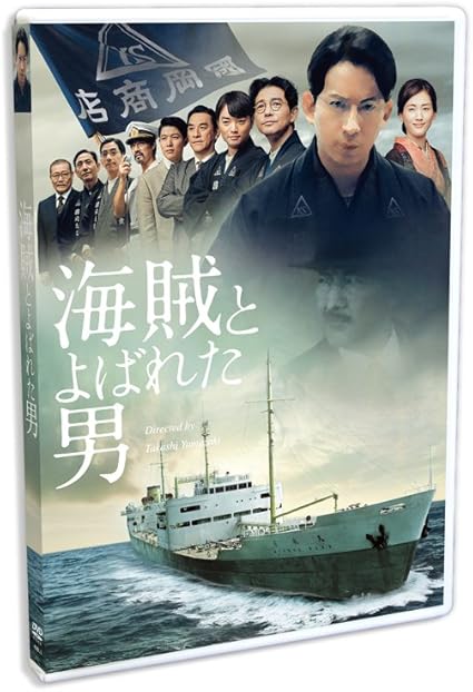 Amazon 海賊とよばれた男 Dvd 映画