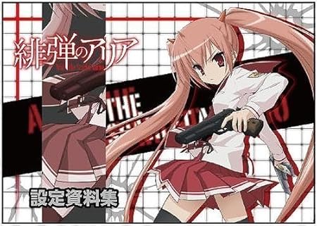 Amazon 緋弾のアリア 設定資料集 アニメ 萌えグッズ 通販 Amazon 緋弾のアリア 設定資料集 アニメ 萌えグッズ 通販
