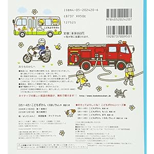 Train English with 0 4 years old children picture book car ISBN: 4052024206 (2006) [Japanese Import]