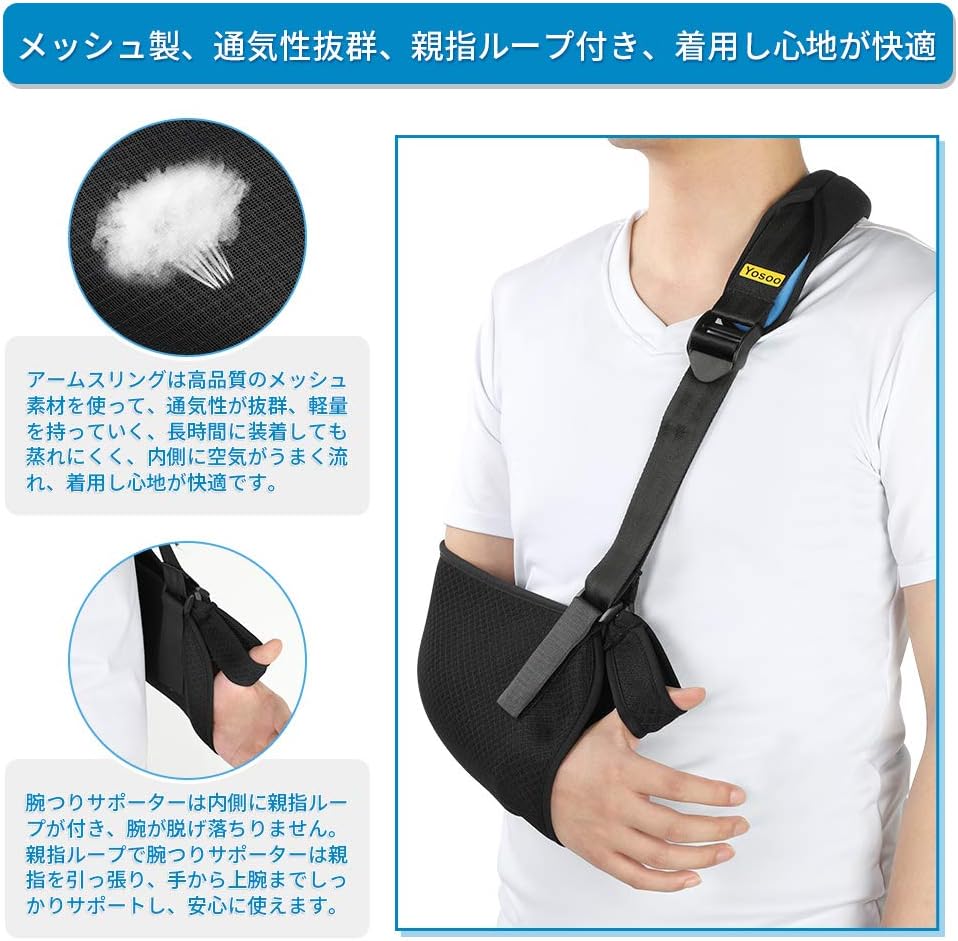 Amazon 改良版 アームスリング 腕つり用サポーター アームホルダー 怪我した腕回復 腕の骨折 脱臼 疲れ緩和 ギブス固定 補助の親指ループ付き 安定性強化 食い込みの痛み軽減 メッシュ製 通気性抜群 サイズ調整可能 フリーサイズ 左右兼用 男女兼用 1点セット Yosoo