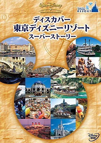 Amazon Co Jp ディスカバー 東京ディズニーリゾート スーパーストーリー Dvd Dvd ブルーレイ ディズニー Amazon Co Jp ディスカバー 東京ディズニーリゾート スーパーストーリー Dvd Dvd ブルーレイ ディズニー