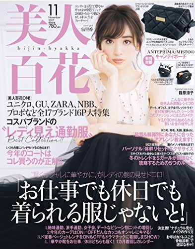 美人百花 2017年11月号 画像 A