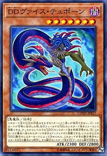 Amazon 遊戯王ocg Ddヴァイス テュポーン ノーマル コード オブ ザ デュエリスト トレカ 通販