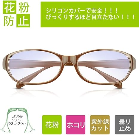 Amazon Sbaorits子供用 花粉グラス スカッシースタイル キッズ 幼児