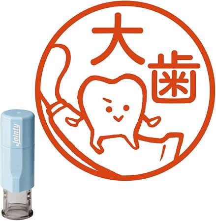 Amazon 印鑑 はんこ 認印 イラスト入り回転式ネーム印 医療 歯科 健康シリーズ 03 歯サーフィン 個人用印鑑 文房具 オフィス用品