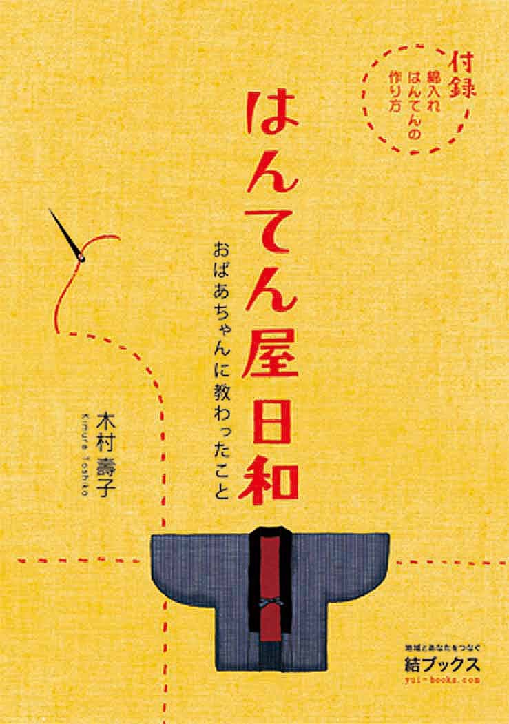 新着子供 半纏 作り方 かわいい子供たちの画像
