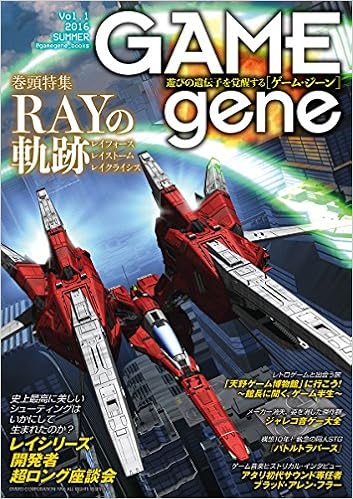 GAMEgene (ゲーム・ジーン)