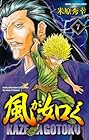 風が如く 第7巻