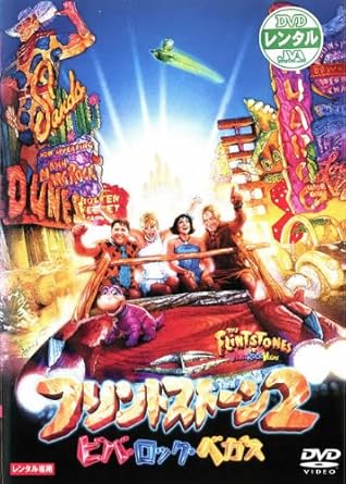 Amazon Co Jp フリントストーン 2 レンタル落ち Dvd ブルーレイ マーク アディ スティーヴン ボールドウィン クリステン ジョンストン ジェーン クラコウスキー トーマス ギブソン ジョーン コリンズ アラン カミング ハーヴェイ コーマン