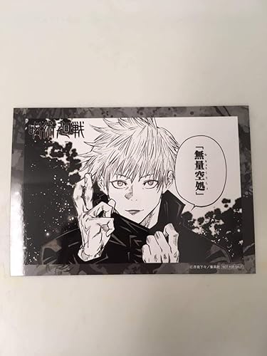 Amazon Co Jp 五条悟 無量空処 ジャンプショップ 呪術廻戦 領域展開フェア ブロマイド 検 365日ステッカー 366日ステッカー プロマイド ホビー 通販