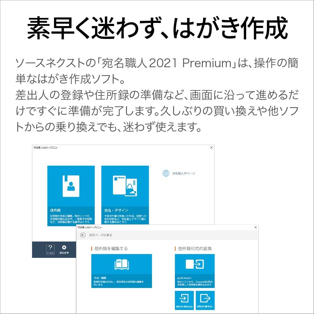 宛名 職人 住所 録 Csv 変換