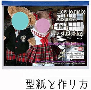 Amazon 型紙 ぬいぐるみsサイズ 座って30cm腹囲42cm のドレス リボン ドロワースと背広と靴2種類のコスチュームのパターン作り方説明付き 電話サポート10分付 S A10r 背広 ぬいぐるみ おもちゃ