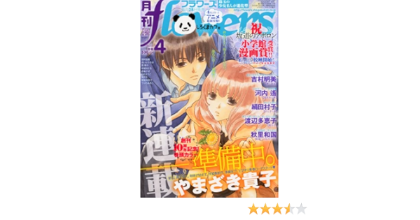 月刊 Flowers フラワーズ 12年 04月号 雑誌 Amazon Com Books