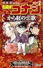 名探偵コナン から紅の恋歌 第2巻