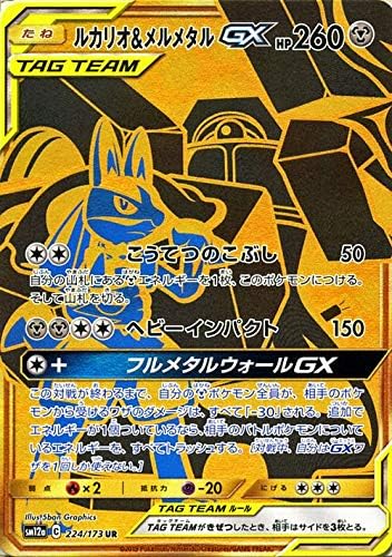 Amazon Co Jp ポケモンカードゲーム Sm12a ハイクラスパックgx タッグオールスターズ ルカリオ メルメタルgx Ur ポケカ パック 鋼 たねポケモン おもちゃ