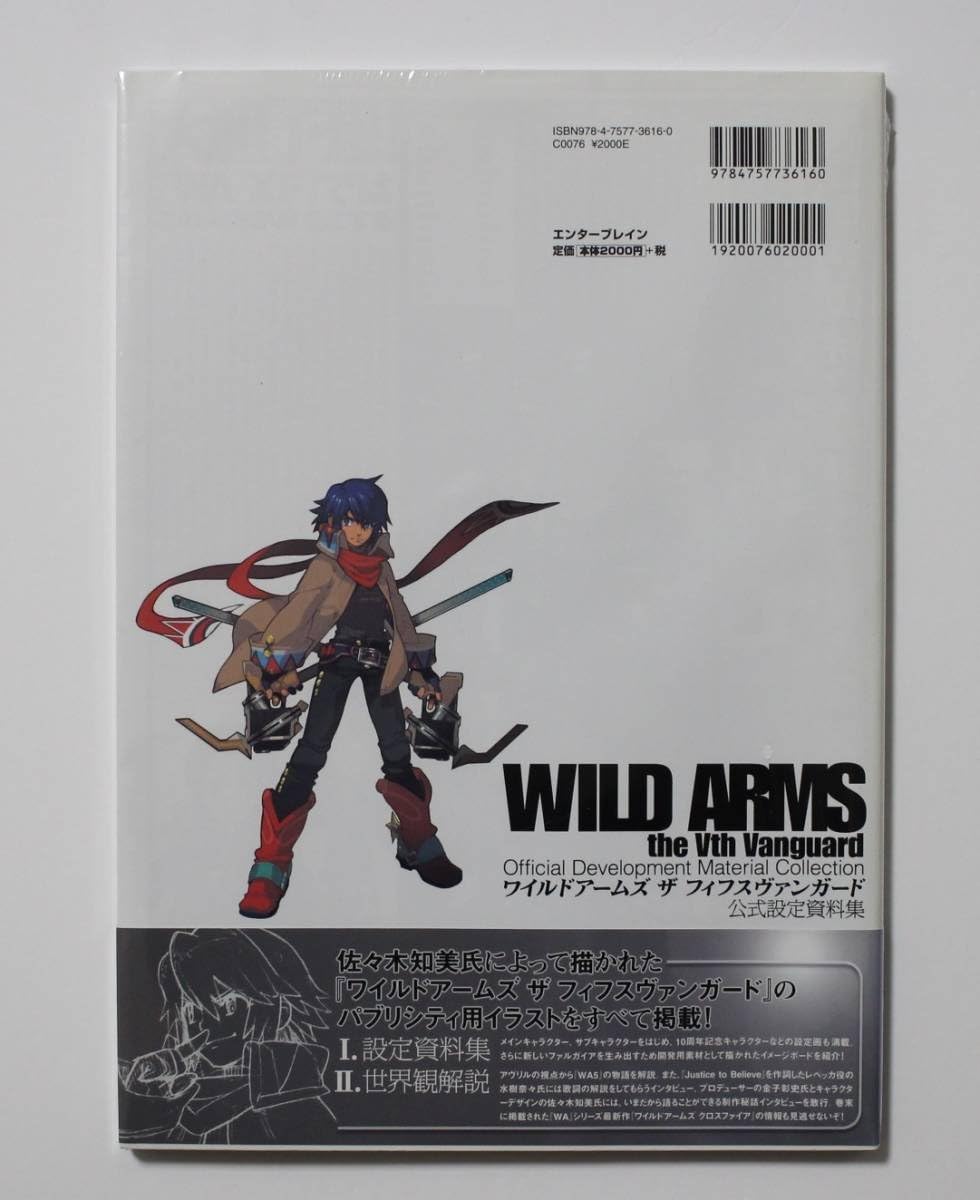 Amazon Co Jp ワイルドアームズ ザ フィフスヴァンガード 公式設定資料集 ファミ通 ホビー 通販