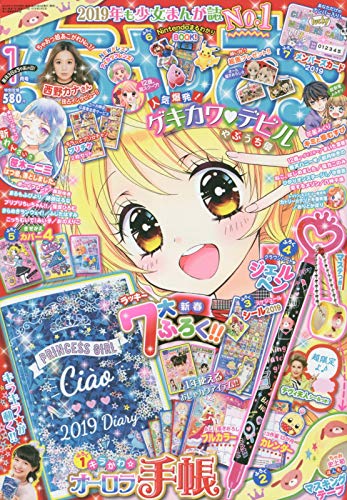 ちゃお 2019年1月号 画像